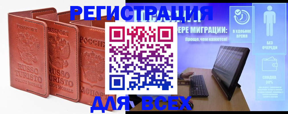 прописка штамп в Осташкове