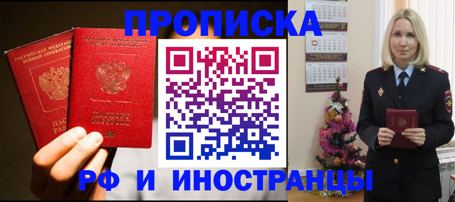 прописка гарантия в Осташкове